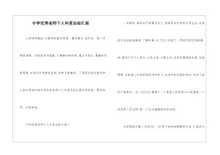 中学优秀教师个人年度总结汇报-