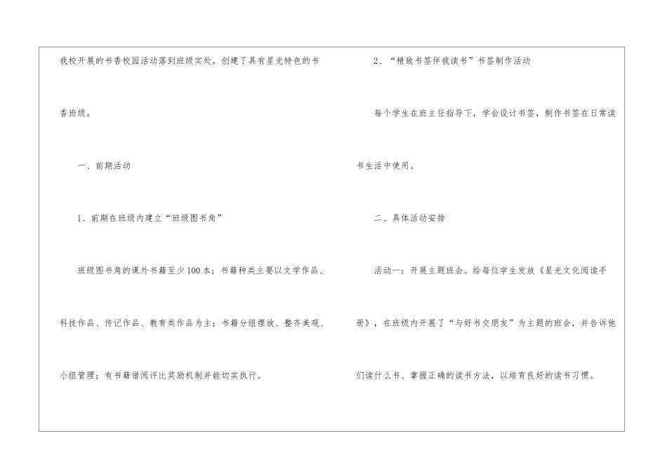 中学书香校园活动总结4篇_第2页