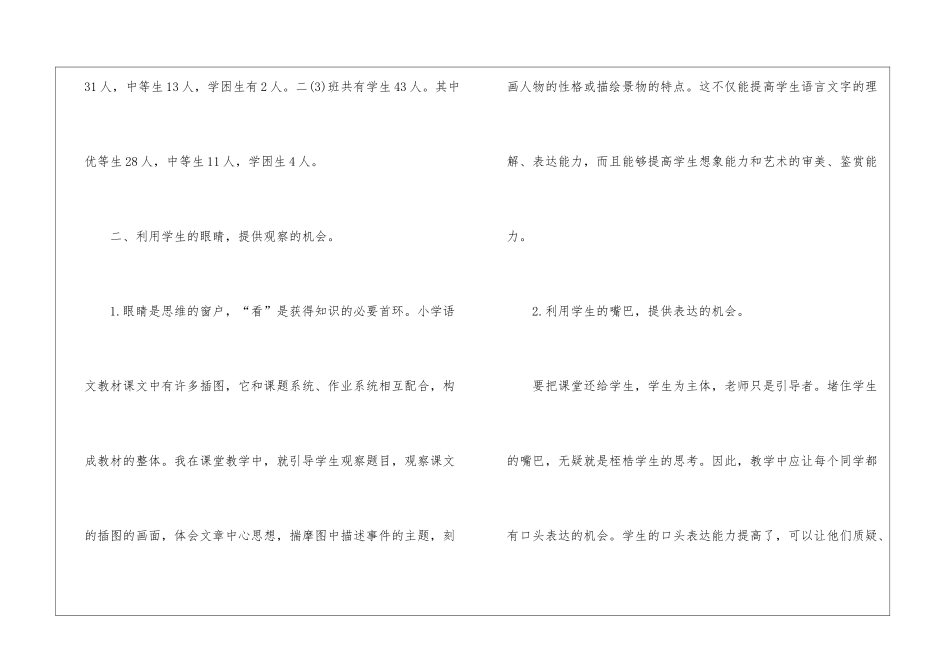 中学人教二年级语文教学总结_第2页