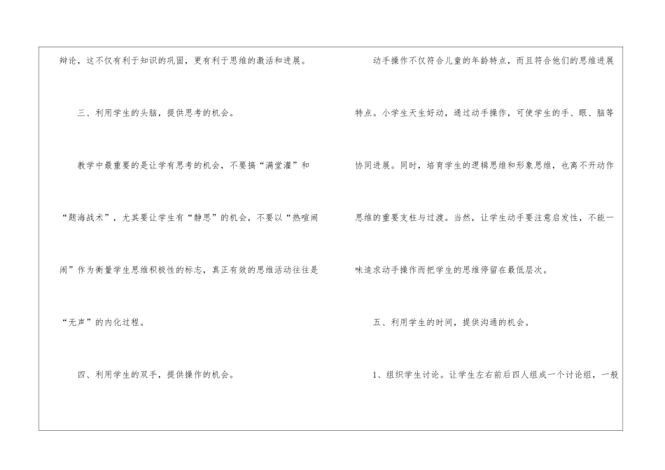 中学人教二年级语文教学总结_第3页