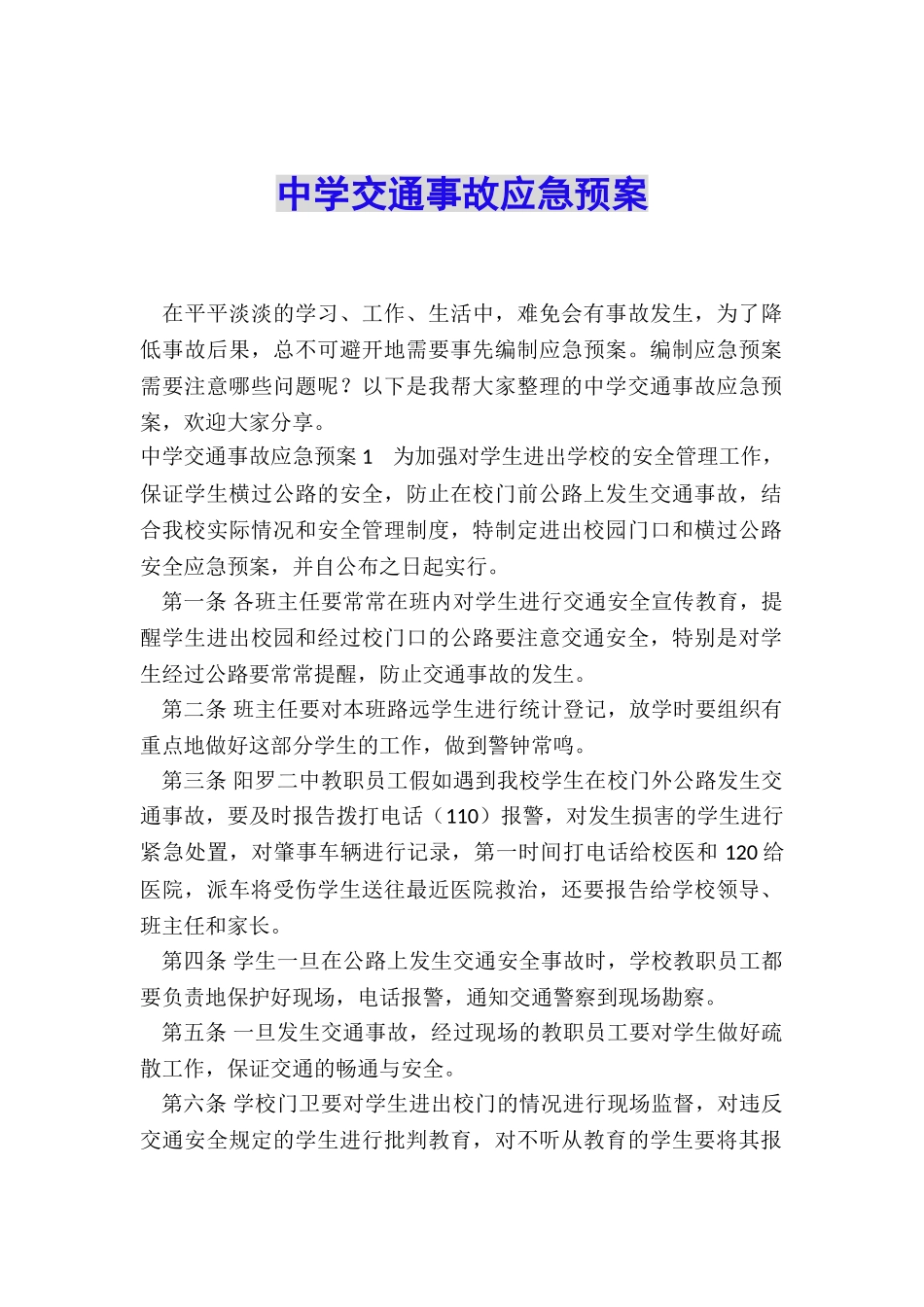 中学交通事故应急预案_第1页