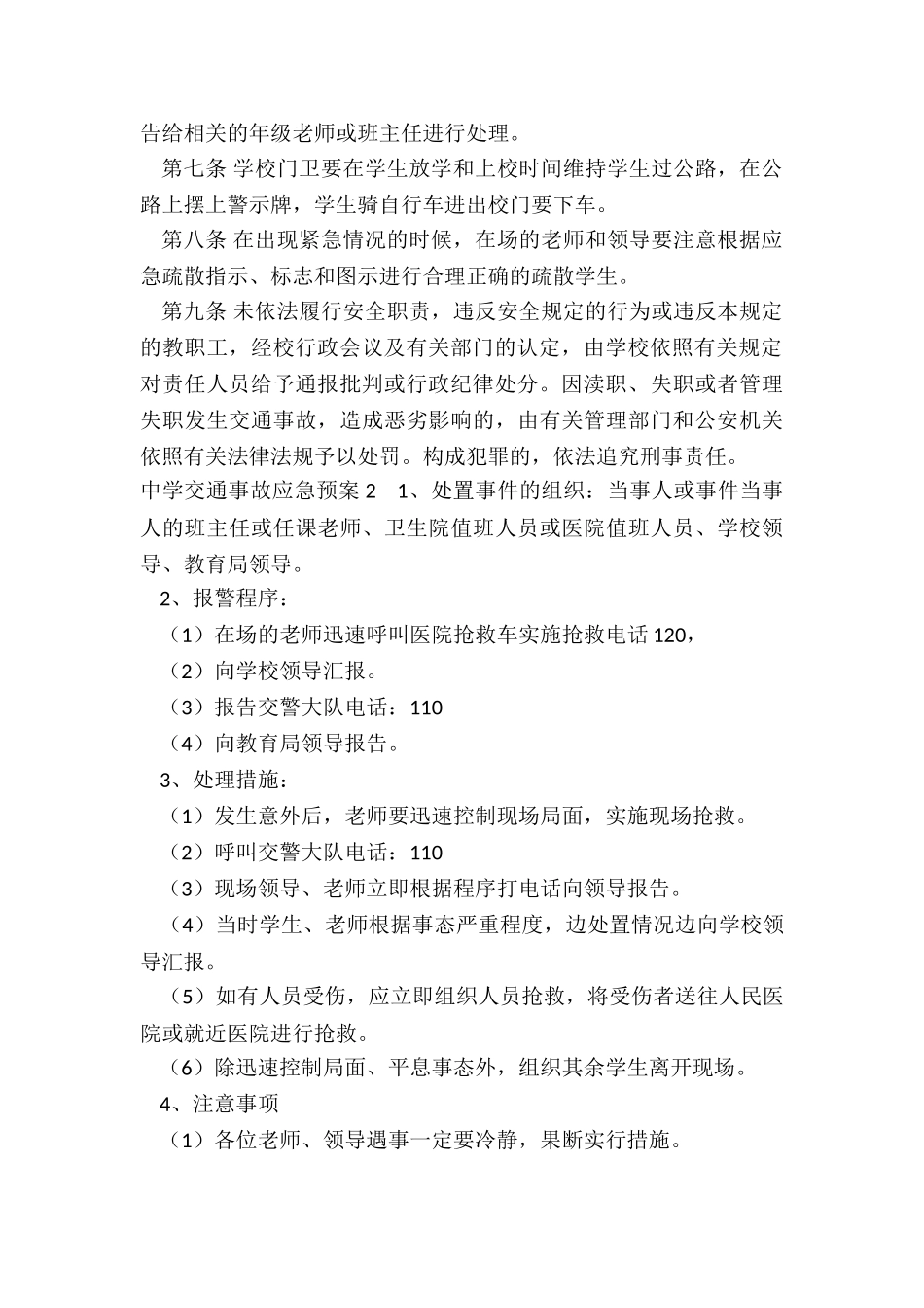 中学交通事故应急预案_第2页