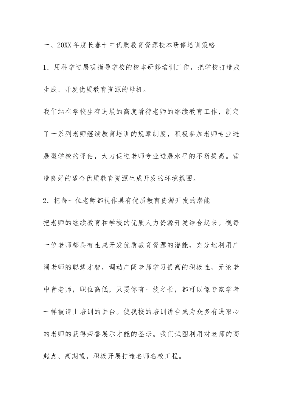 中学优质教育资源校本研修培训工作总结-_第2页