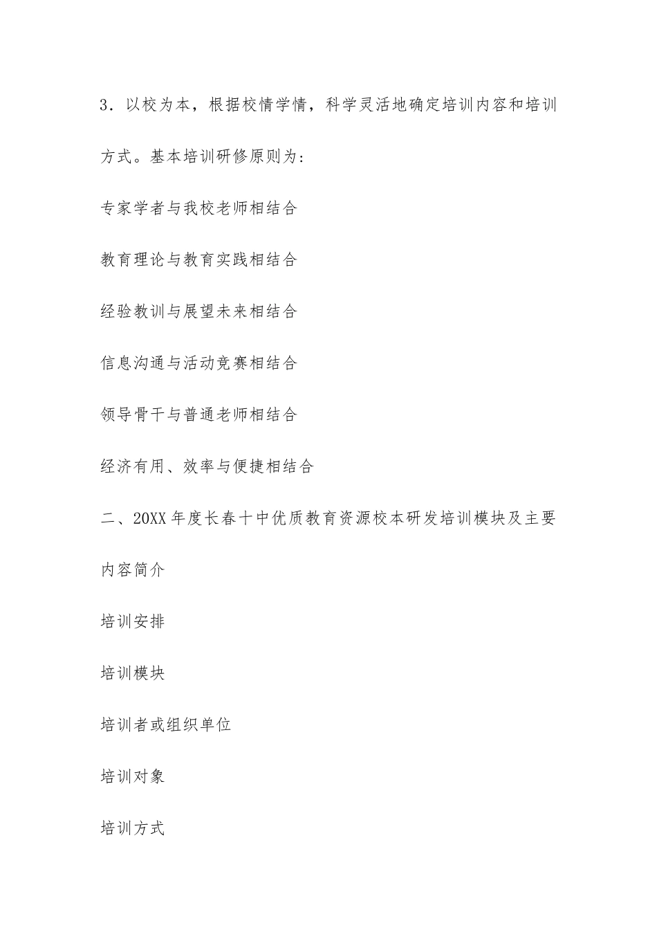 中学优质教育资源校本研修培训工作总结-_第3页