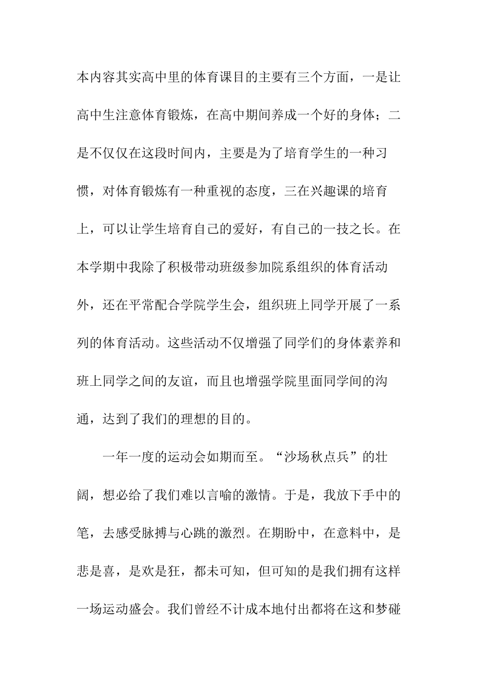 中学体育委员工作总结_第2页