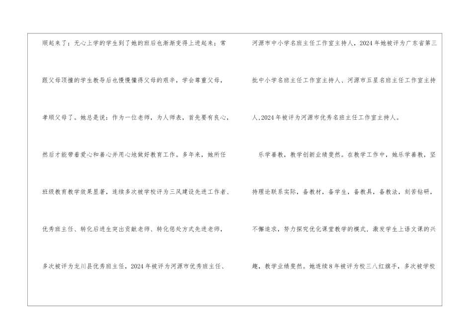 中学优秀教师先进人物事迹材料_第2页