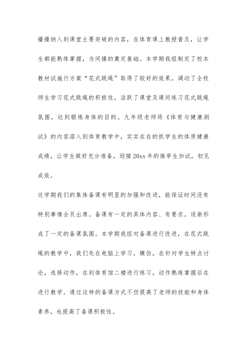 中学体育教学工作总结四篇-_第2页