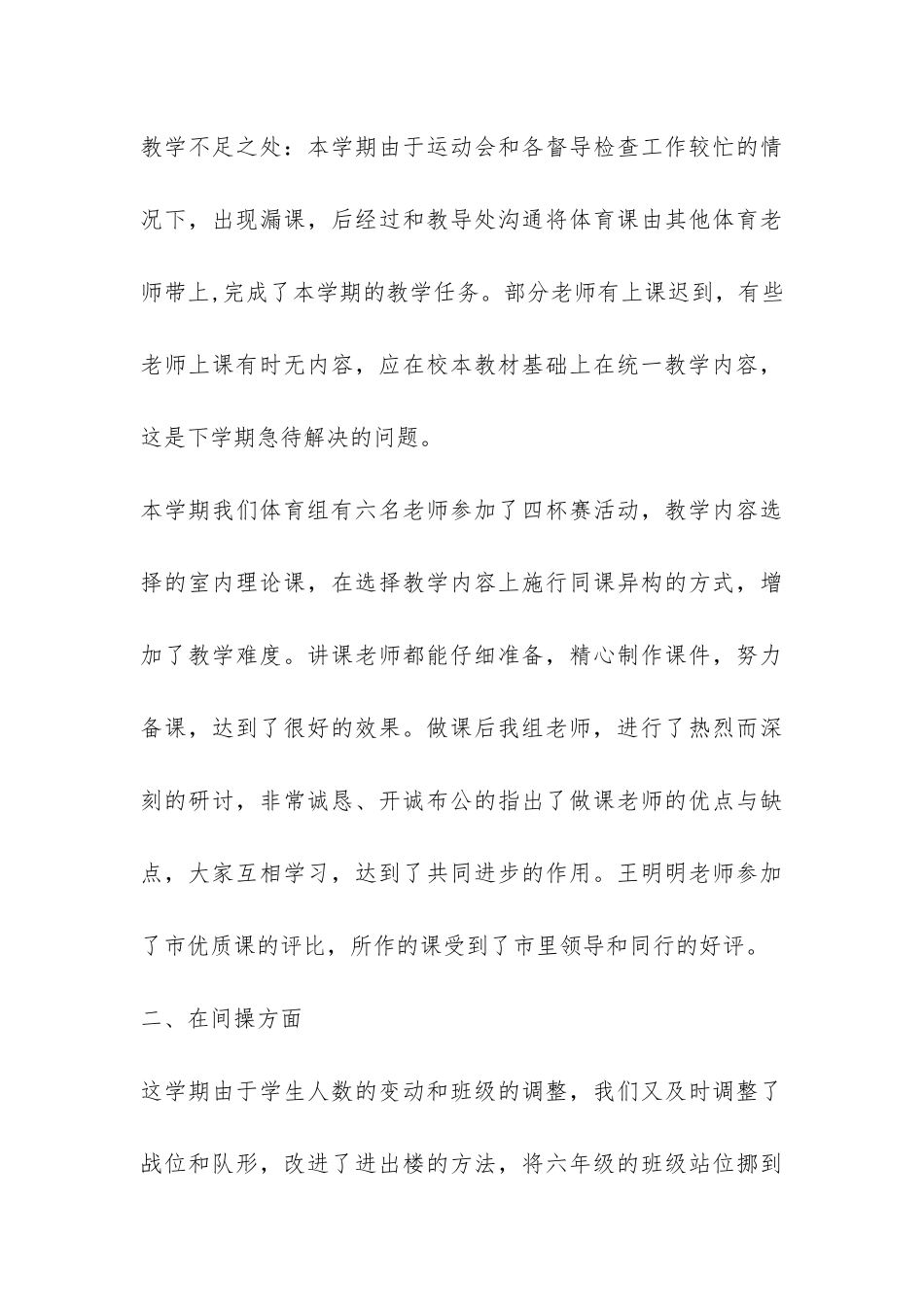 中学体育教学工作总结四篇-_第3页