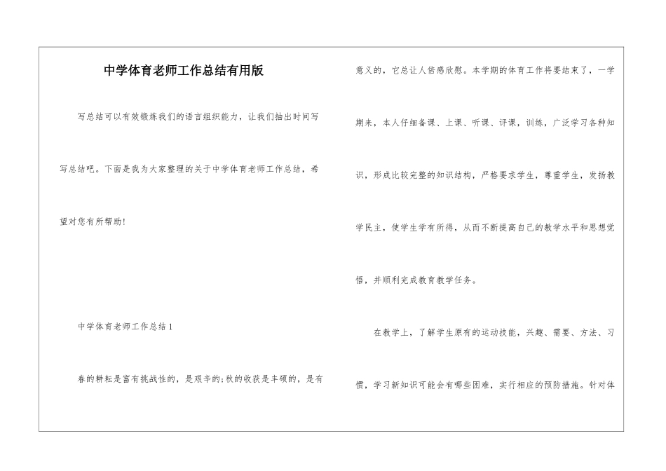 中学体育教师工作总结实用版_第1页