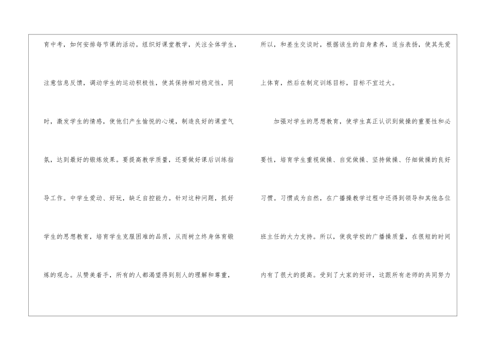中学体育教师工作总结实用版_第2页