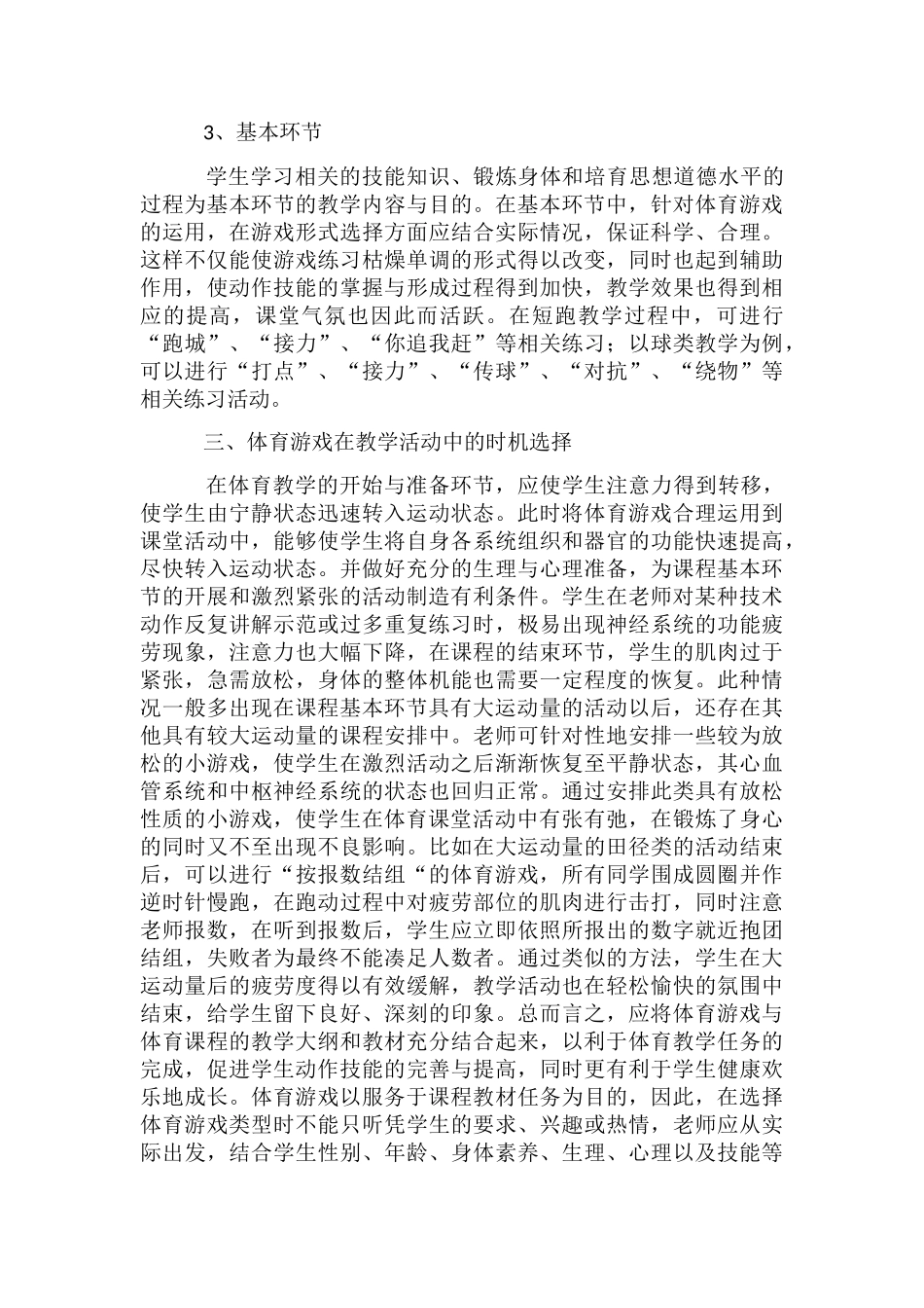 中学体育教学论文7篇_第2页