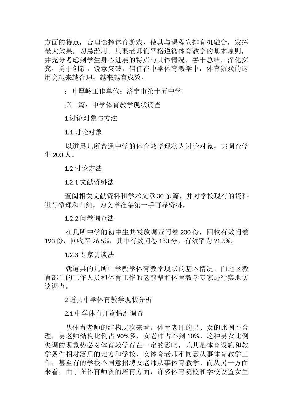 中学体育教学论文7篇_第3页