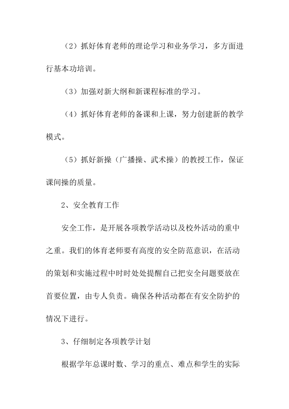 中学体育年度工作计划_第2页