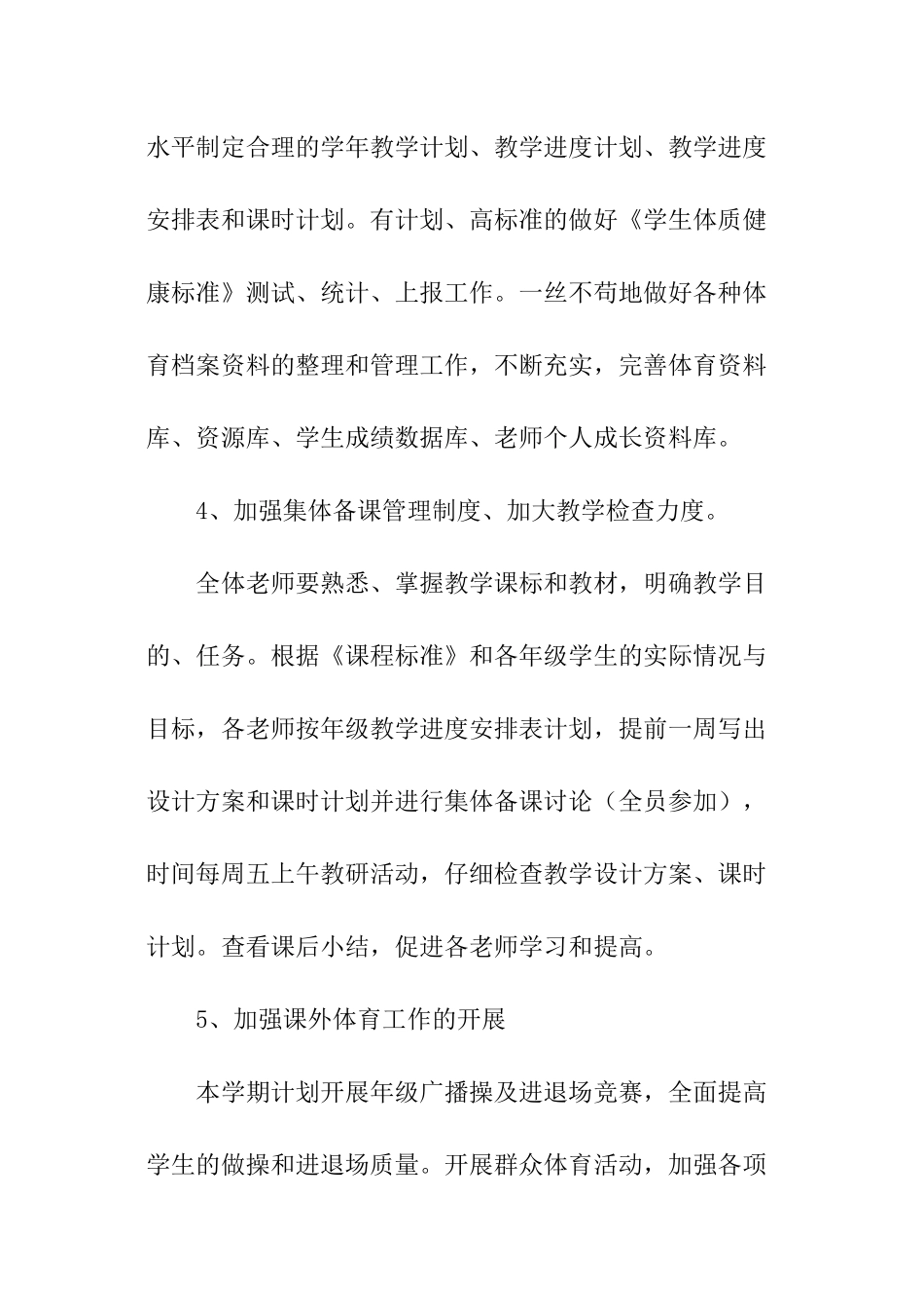 中学体育年度工作计划_第3页
