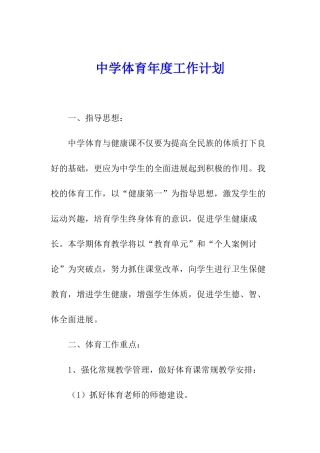 中学体育年度工作计划