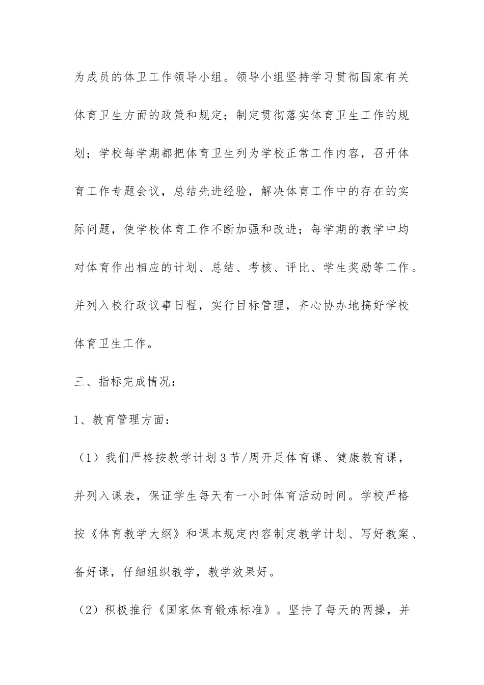 中学体育工作专项检查自查报告-_第2页