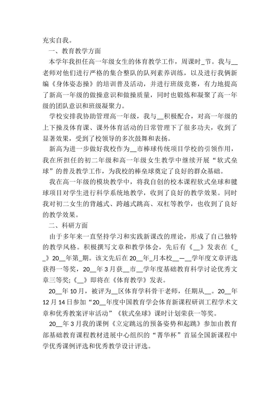 中学体育教师工作总结5篇_第3页