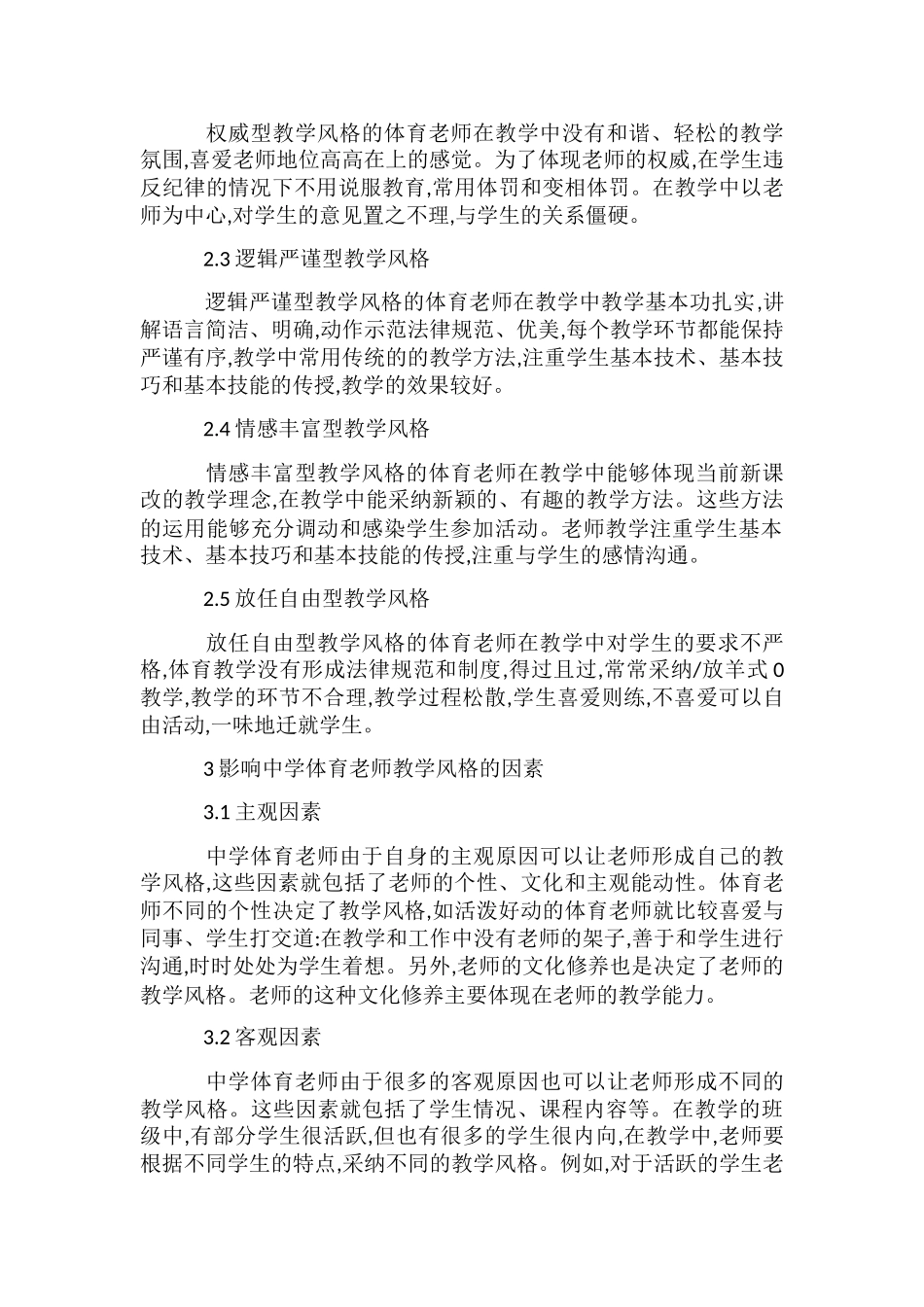 中学体育教师教学论文3篇_第2页