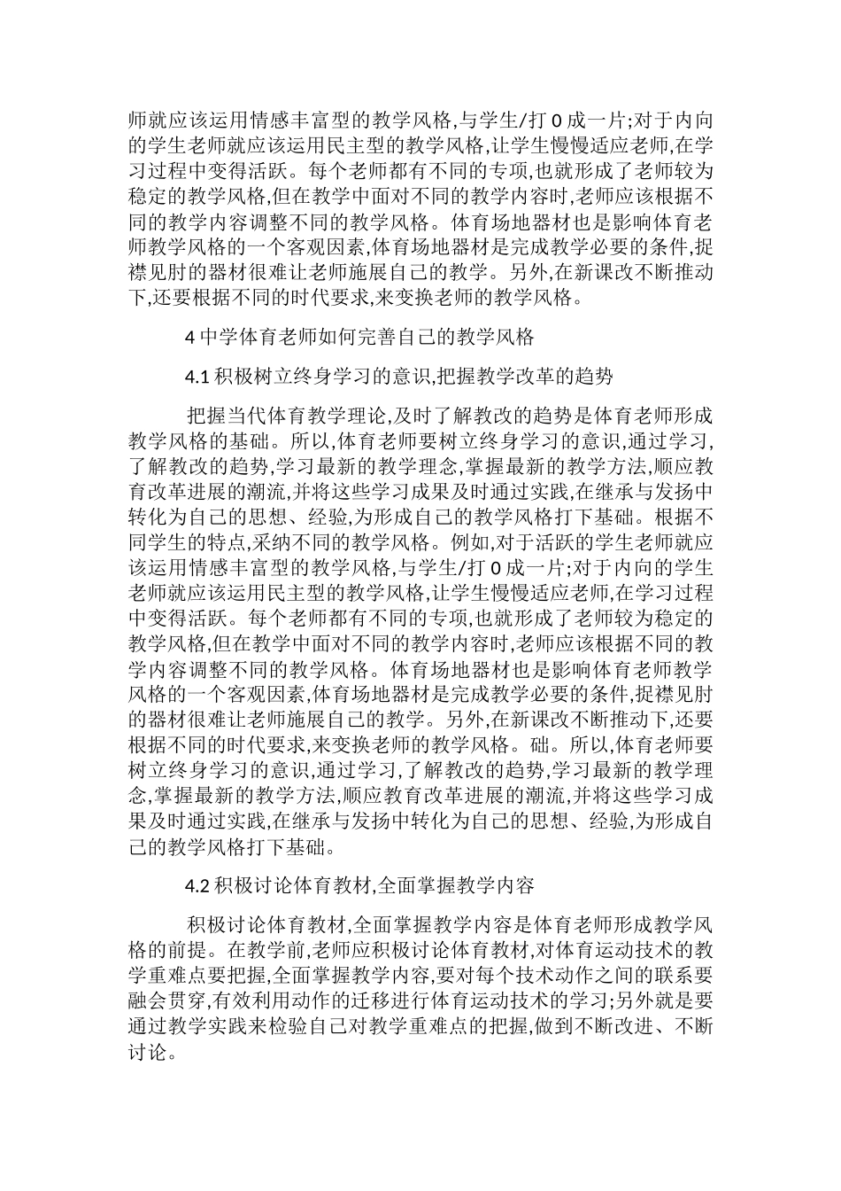 中学体育教师教学论文3篇_第3页