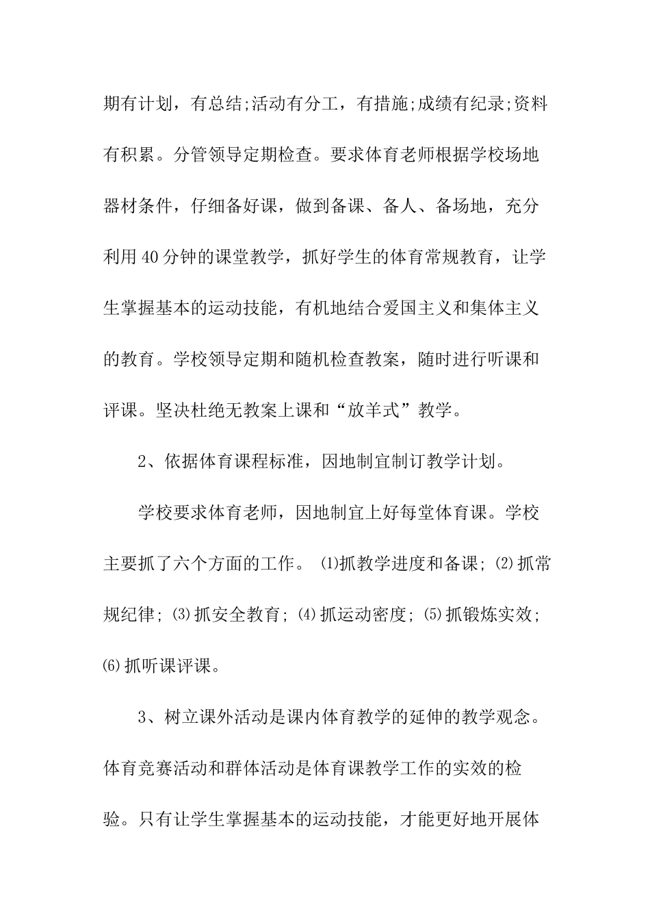 中学体育教师个人工作总结_第3页