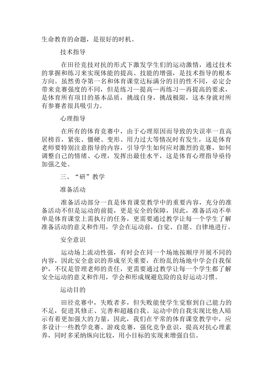 中学体育田径运动会的价值和意义_第2页