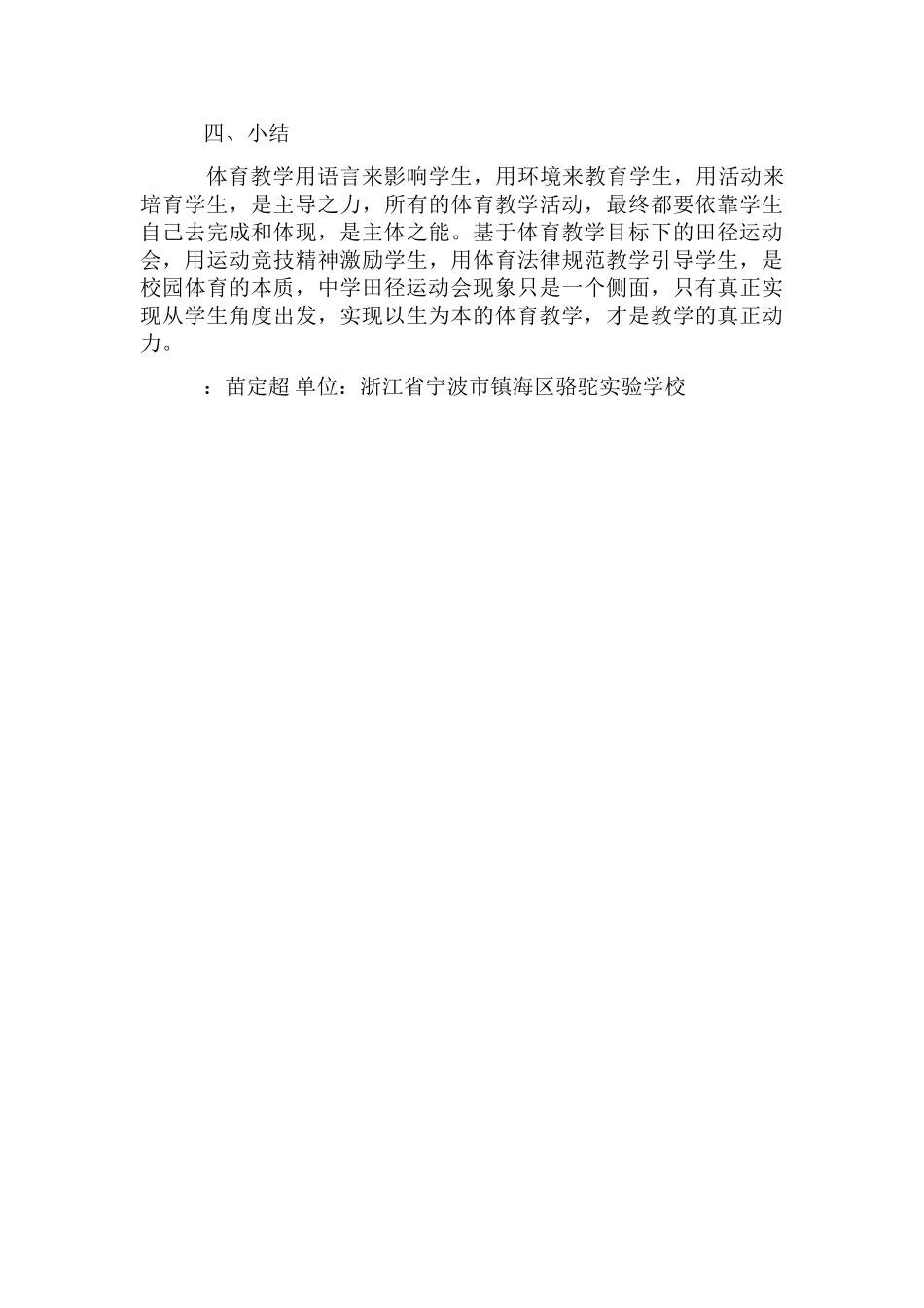 中学体育田径运动会的价值和意义_第3页