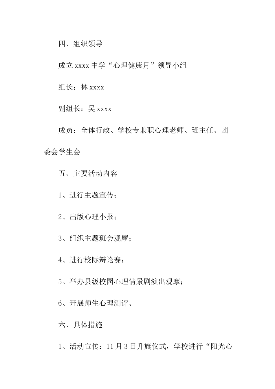 中学健康工作计划_第2页