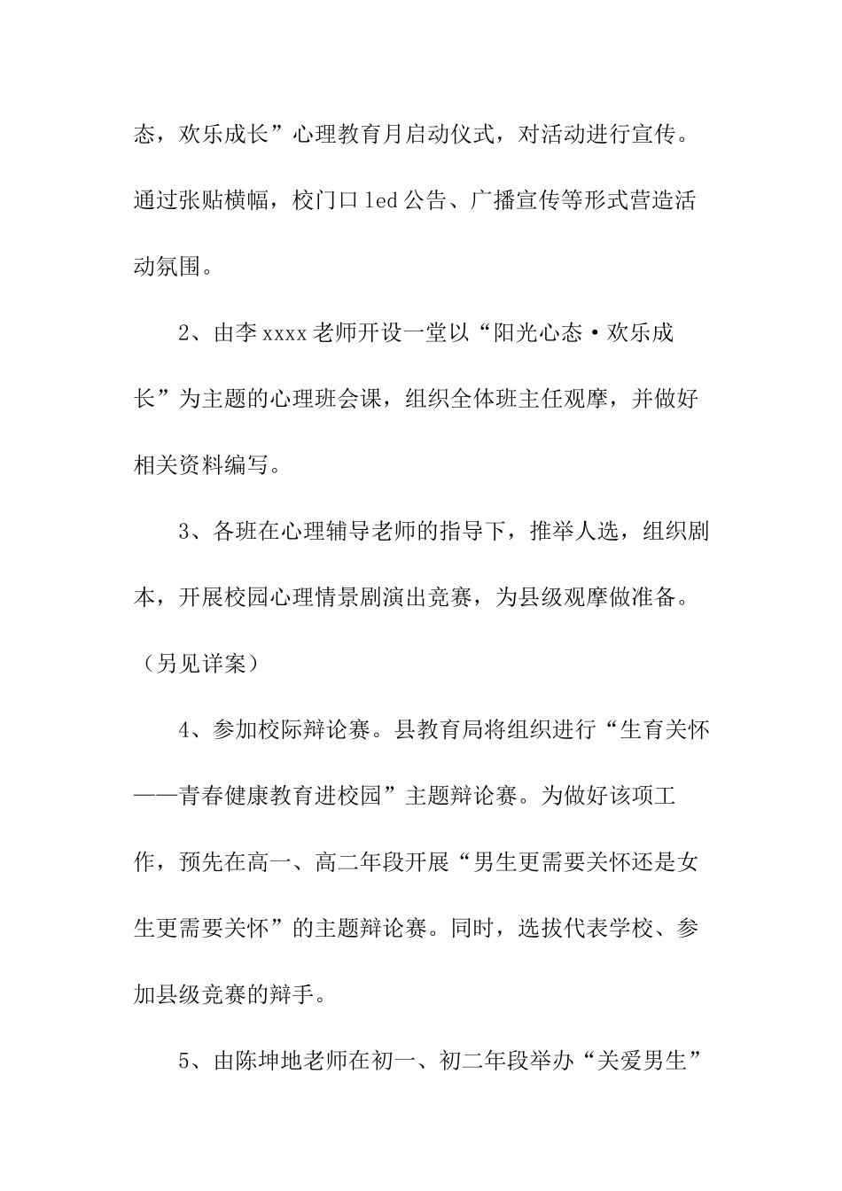 中学健康工作计划_第3页