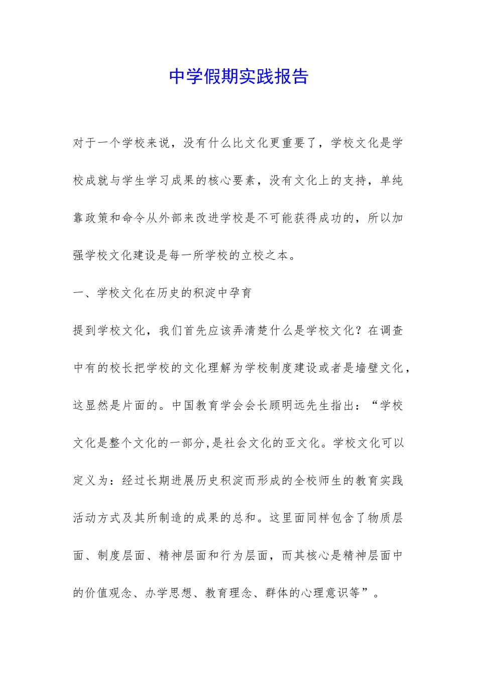 中学假期实践报告-_第1页