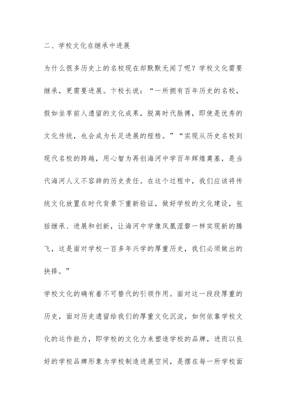 中学假期实践报告-_第2页