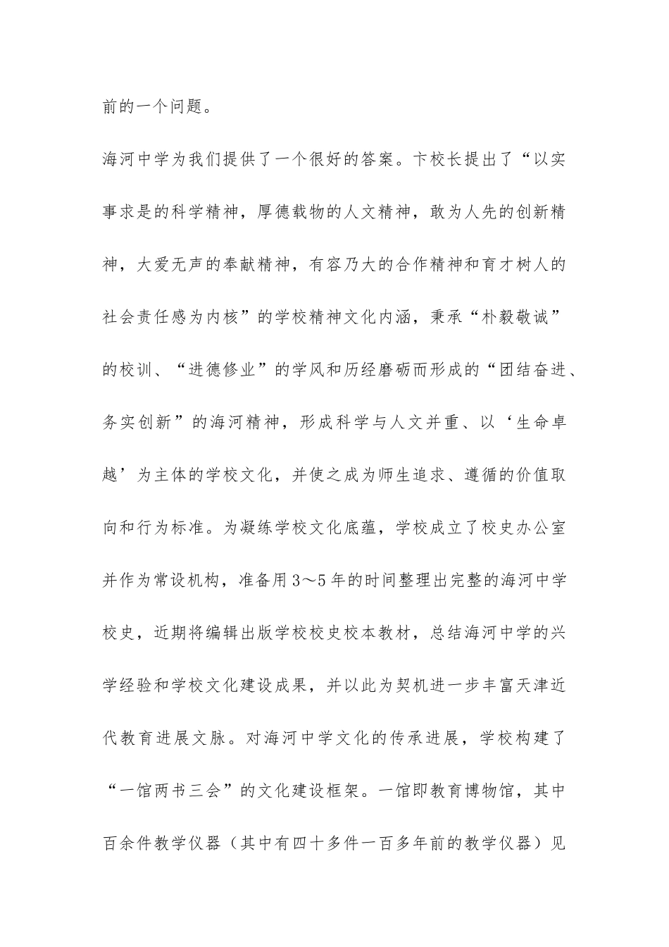 中学假期实践报告-_第3页