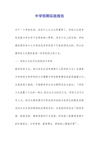 中学假期实践报告-