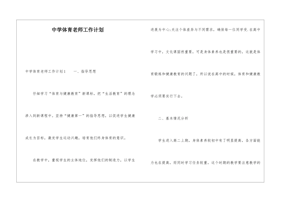 中学体育老师工作计划_第1页