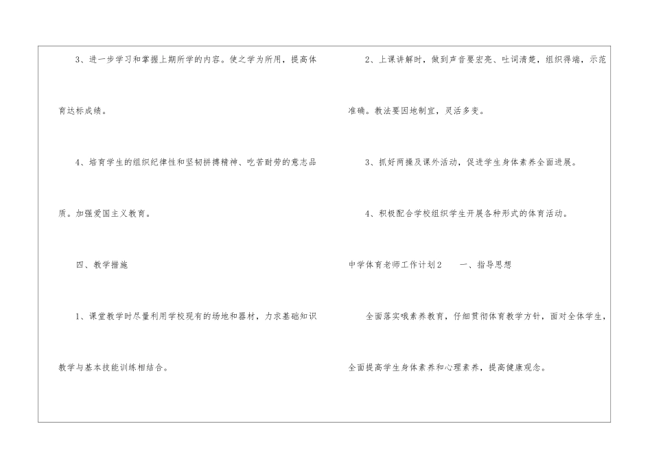 中学体育老师工作计划_第3页