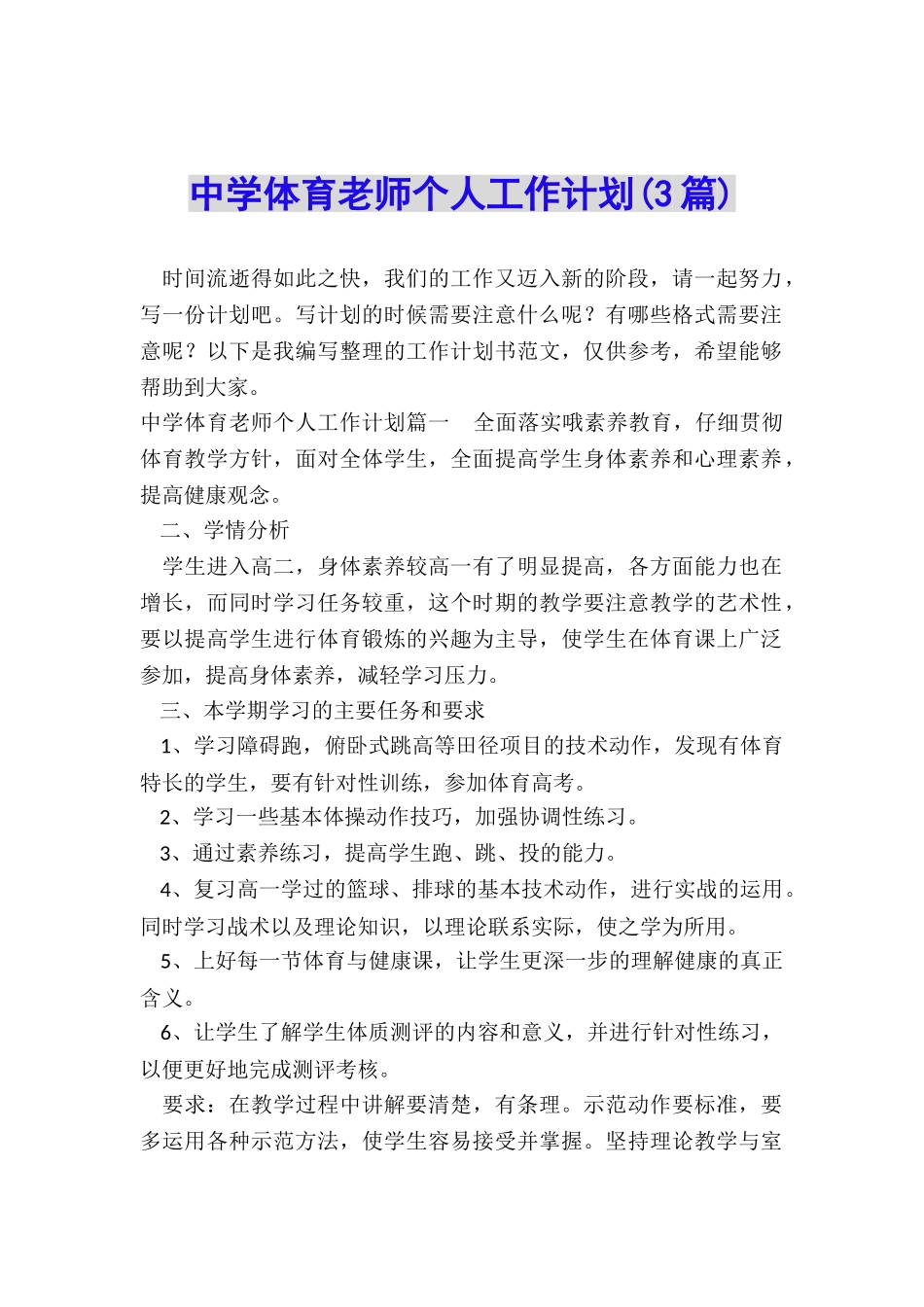 中学体育老师个人工作计划_第1页