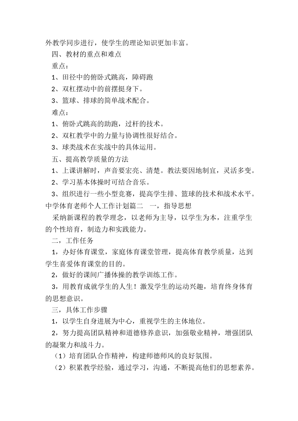 中学体育老师个人工作计划_第2页