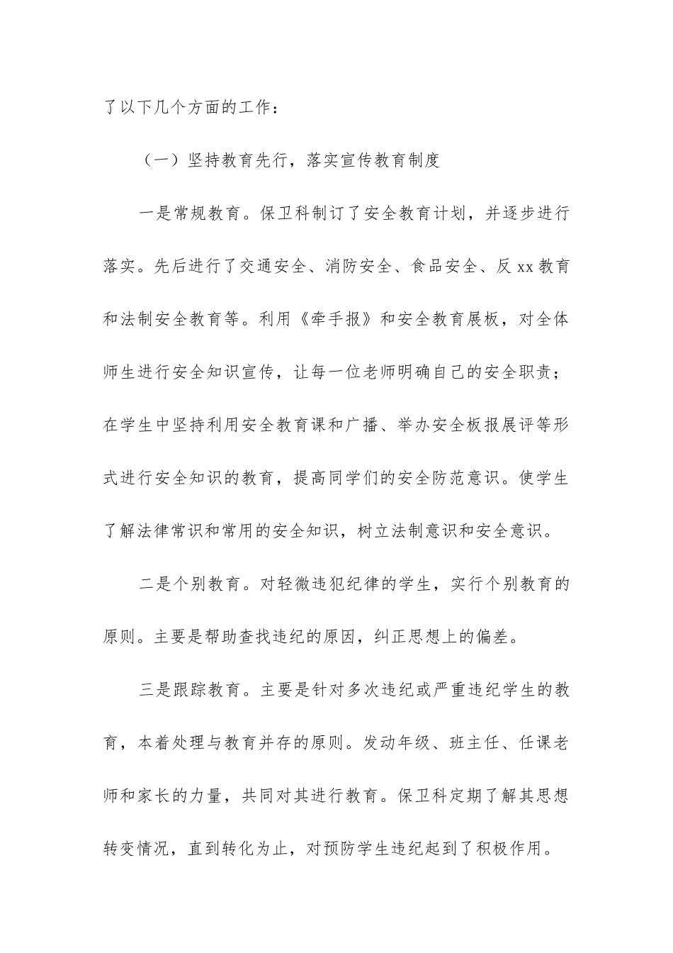 中学保卫科工作总结_第2页