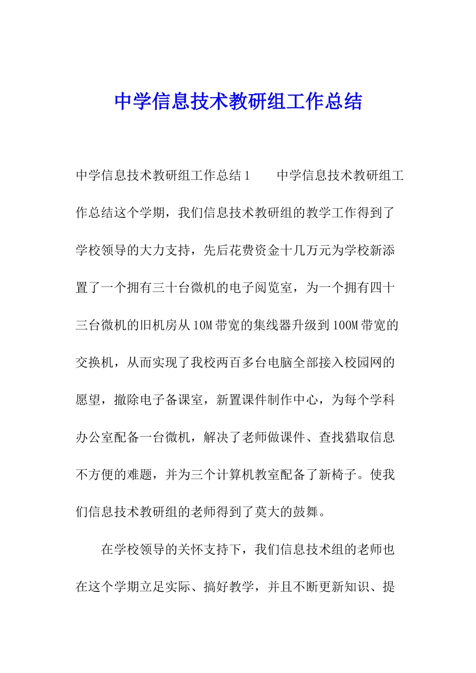 中学信息技术教研组工作总结_第1页