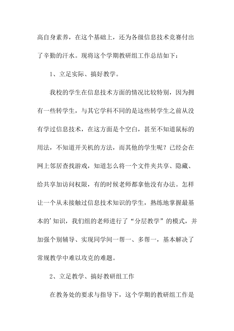 中学信息技术教研组工作总结_第2页