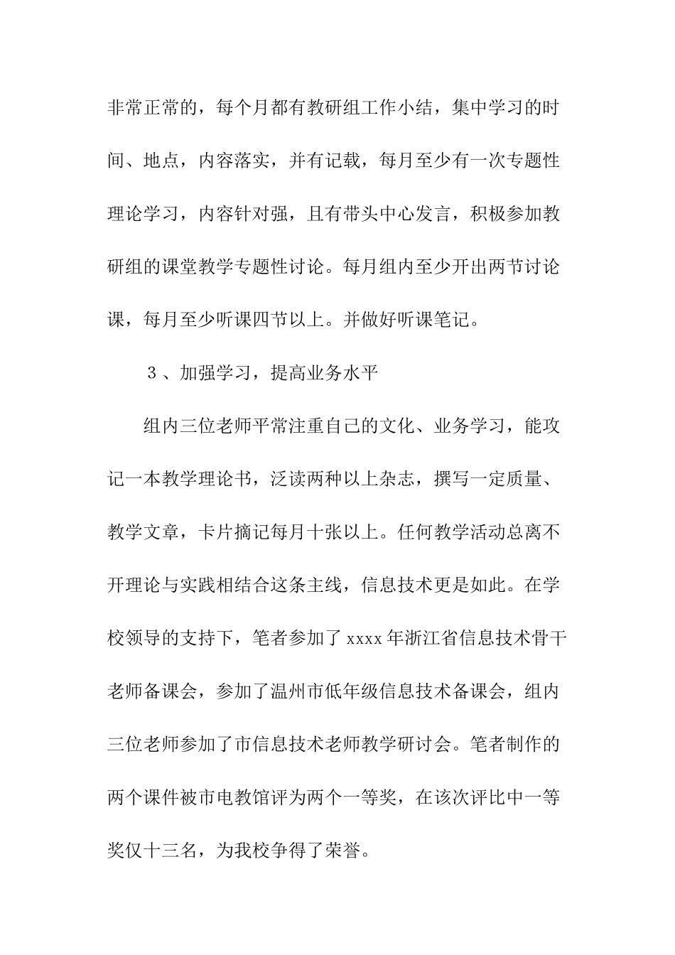 中学信息技术教研组工作总结_第3页