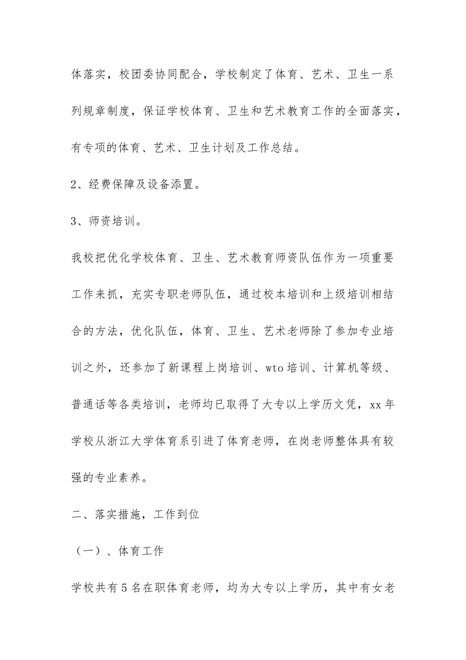 中学体育艺术卫生工作自查报告-_第2页