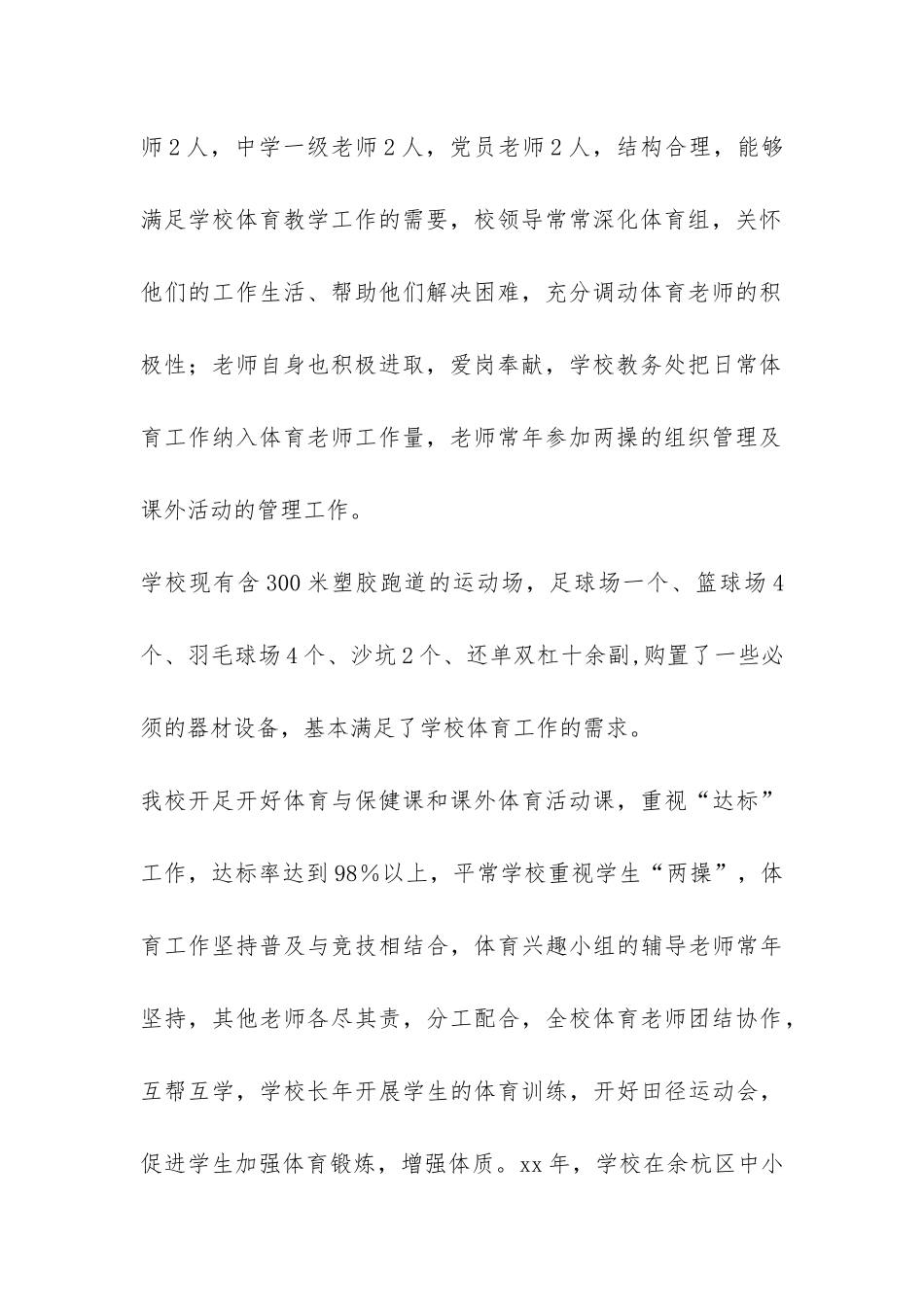 中学体育艺术卫生工作自查报告-_第3页