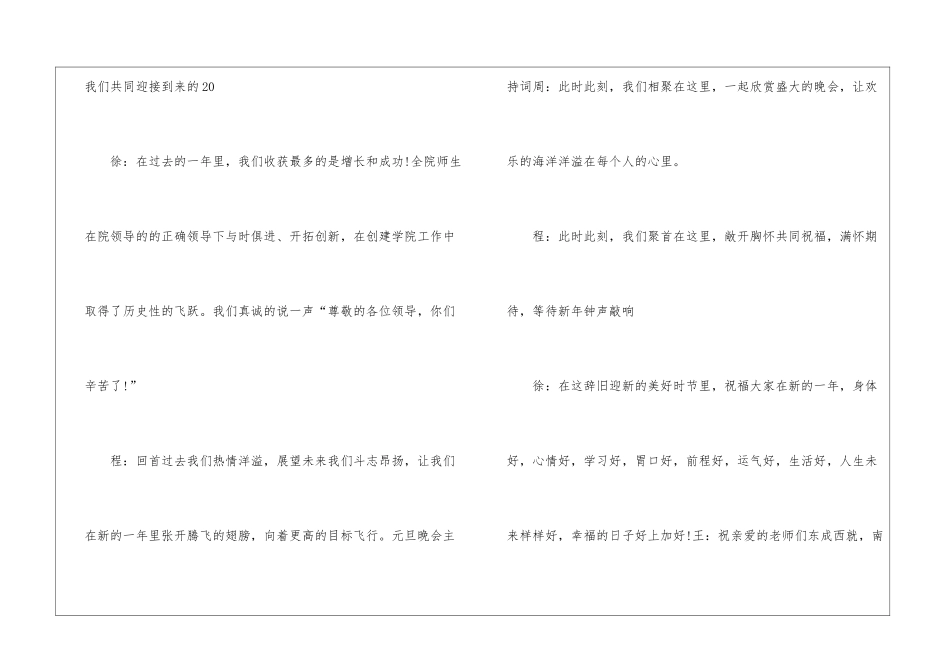 中学元旦晚会主持词文案_第2页
