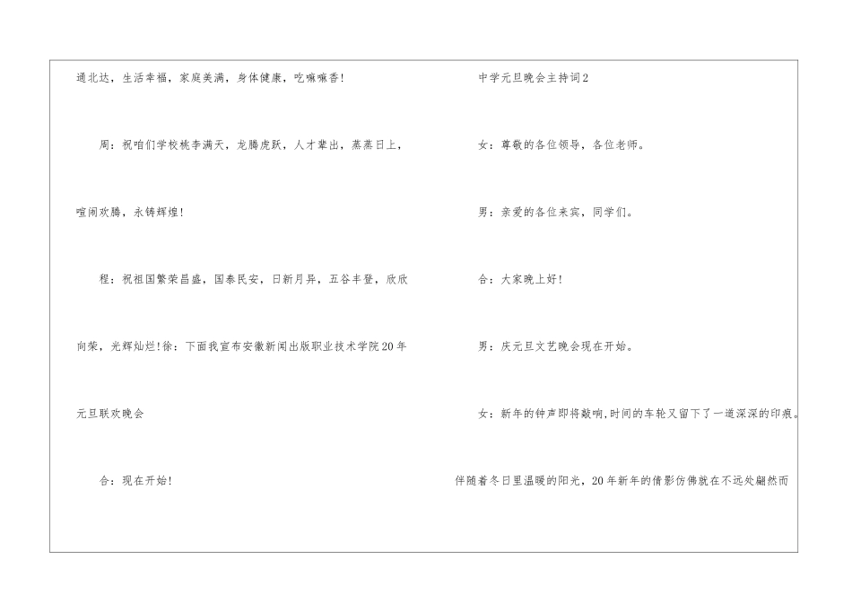 中学元旦晚会主持词文案_第3页