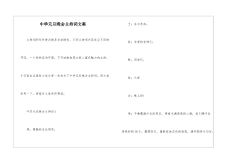 中学元旦晚会主持词文案