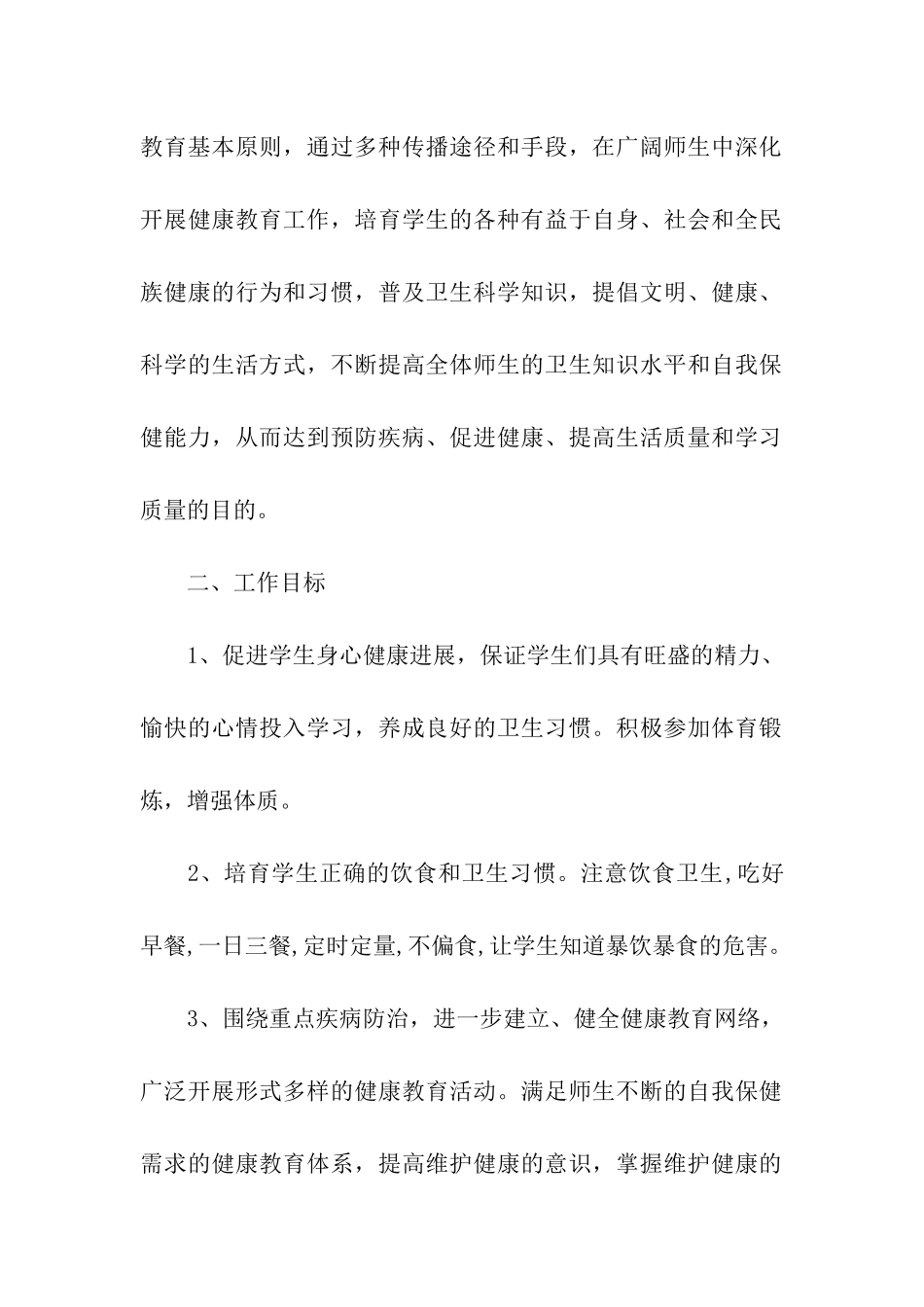 中学健康教育工作计划_第2页