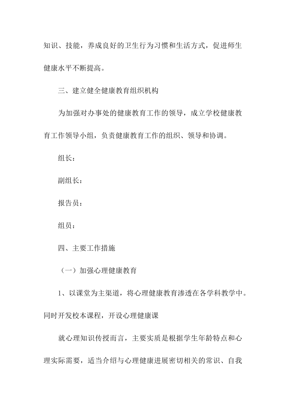 中学健康教育工作计划_第3页