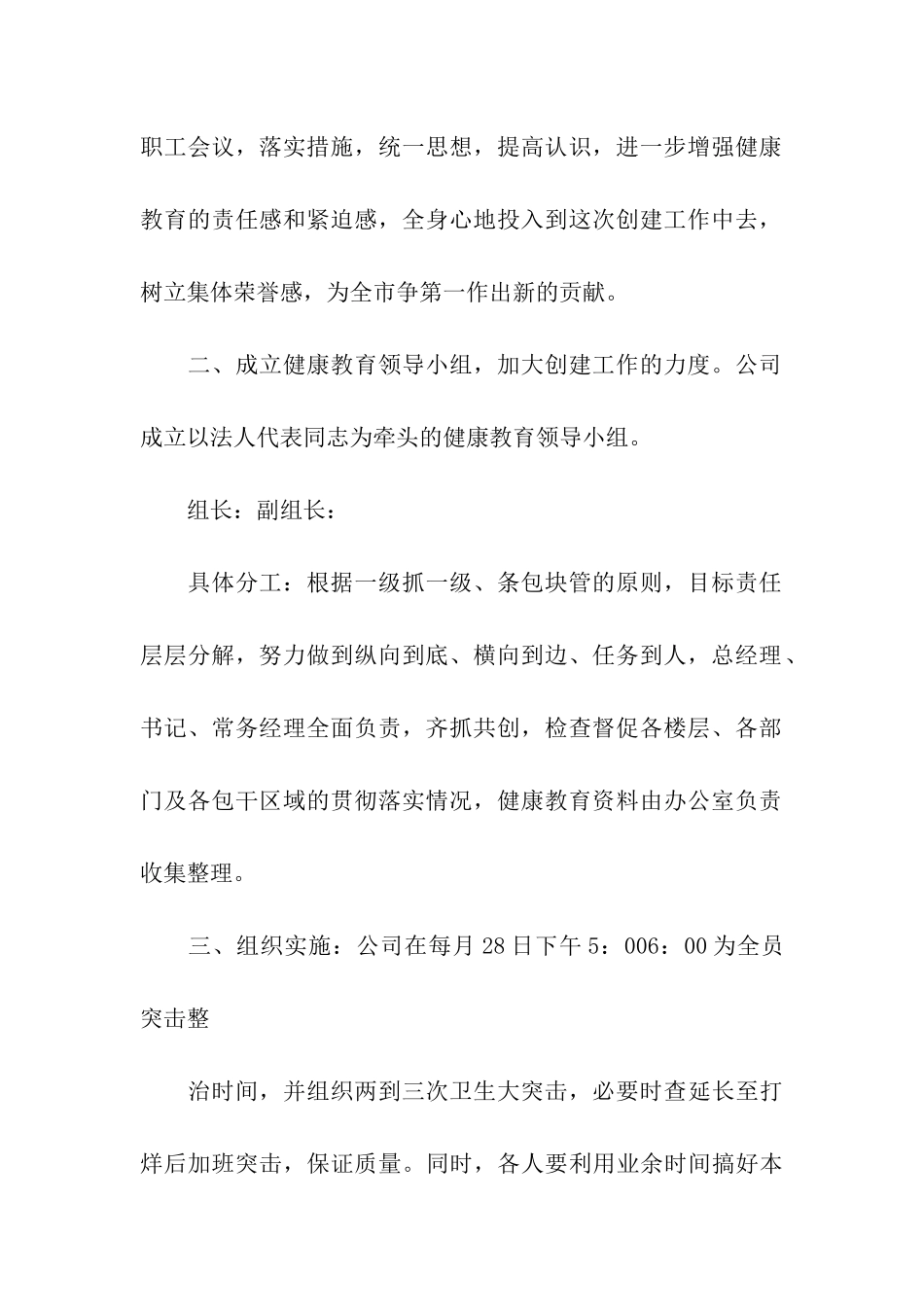 中学健康教育工作计划范本2024_第2页