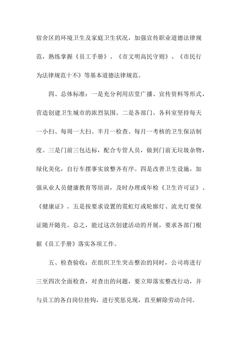 中学健康教育工作计划范本2024_第3页