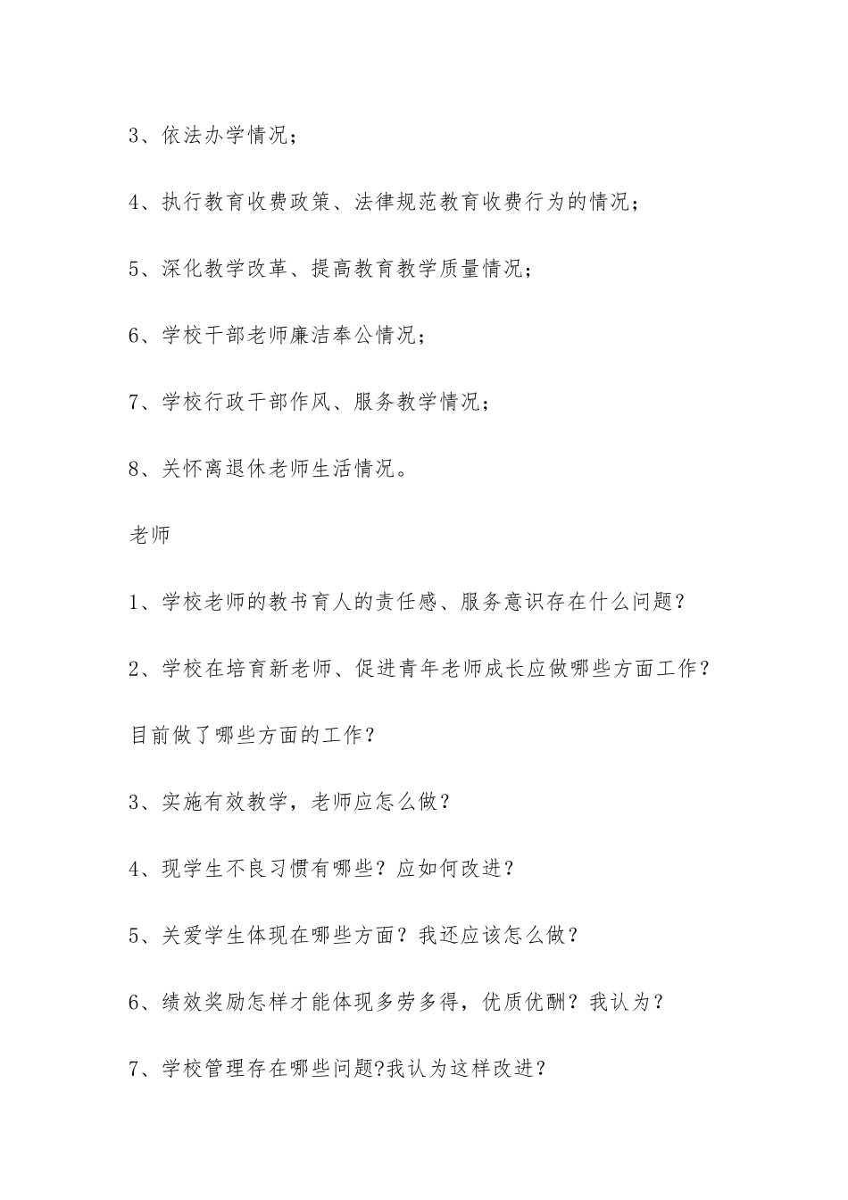 中学党支部学习科学实践发展观活动的调研报告-_第2页